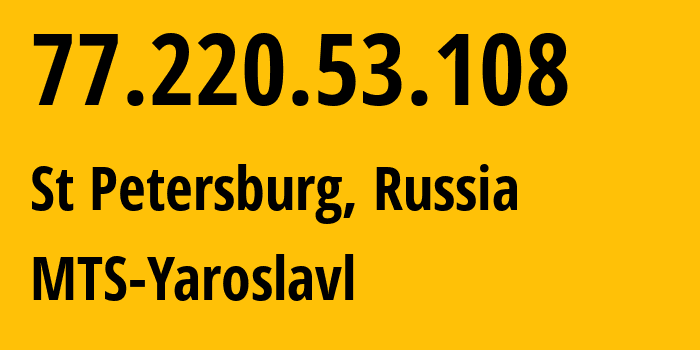 IP-адрес 77.220.53.108 (Санкт-Петербург, Санкт-Петербург, Россия) определить местоположение, координаты на карте, ISP провайдер AS30881 MTS-Yaroslavl // кто провайдер айпи-адреса 77.220.53.108