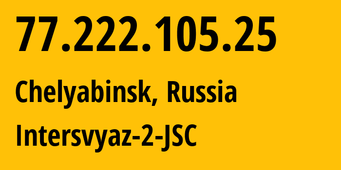 IP-адрес 77.222.105.25 (Челябинск, Челябинская, Россия) определить местоположение, координаты на карте, ISP провайдер AS8369 Intersvyaz-2-JSC // кто провайдер айпи-адреса 77.222.105.25