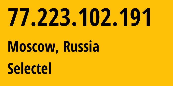 IP-адрес 77.223.102.191 (Москва, Москва, Россия) определить местоположение, координаты на карте, ISP провайдер AS50340 Selectel // кто провайдер айпи-адреса 77.223.102.191