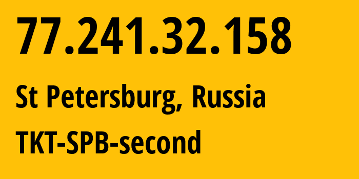 IP-адрес 77.241.32.158 (Санкт-Петербург, Санкт-Петербург, Россия) определить местоположение, координаты на карте, ISP провайдер AS38951 TKT-SPB-second // кто провайдер айпи-адреса 77.241.32.158