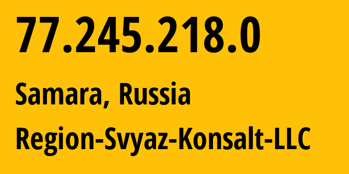 IP-адрес 77.245.218.0 (Самара, Самарская Область, Россия) определить местоположение, координаты на карте, ISP провайдер AS39264 Region-Svyaz-Konsalt-LLC // кто провайдер айпи-адреса 77.245.218.0