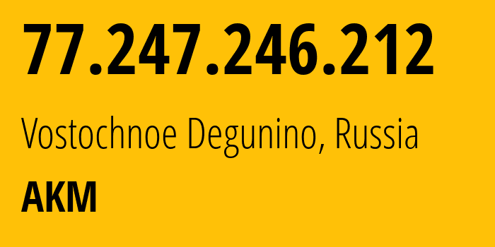 IP-адрес 77.247.246.212 (Восточное Дегунино, Москва, Россия) определить местоположение, координаты на карте, ISP провайдер AS47478 AKM // кто провайдер айпи-адреса 77.247.246.212