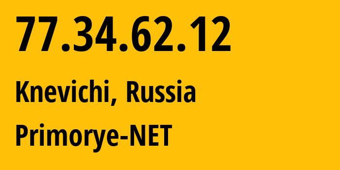 IP-адрес 77.34.62.12 (Кневичи, Приморский Край, Россия) определить местоположение, координаты на карте, ISP провайдер AS12332 Primorye-NET // кто провайдер айпи-адреса 77.34.62.12