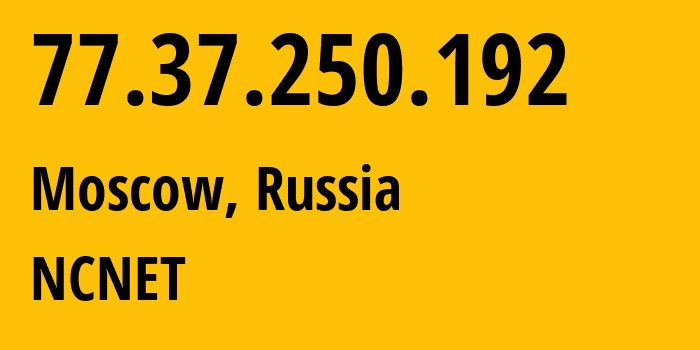 IP-адрес 77.37.250.192 (Москва, Москва, Россия) определить местоположение, координаты на карте, ISP провайдер AS42610 NCNET // кто провайдер айпи-адреса 77.37.250.192