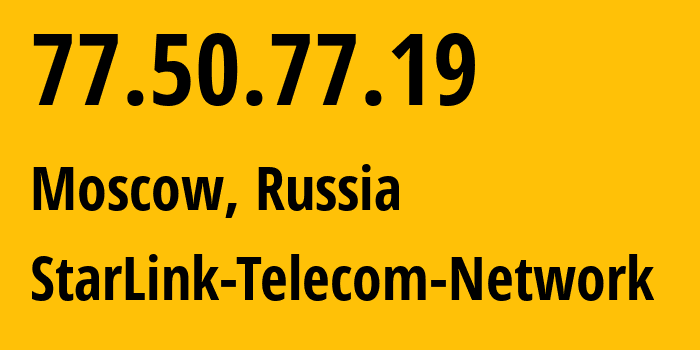 IP-адрес 77.50.77.19 (Москва, Москва, Россия) определить местоположение, координаты на карте, ISP провайдер AS34602 StarLink-Telecom-Network // кто провайдер айпи-адреса 77.50.77.19