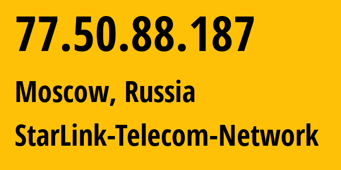 IP-адрес 77.50.88.187 (Москва, Москва, Россия) определить местоположение, координаты на карте, ISP провайдер AS34602 StarLink-Telecom-Network // кто провайдер айпи-адреса 77.50.88.187