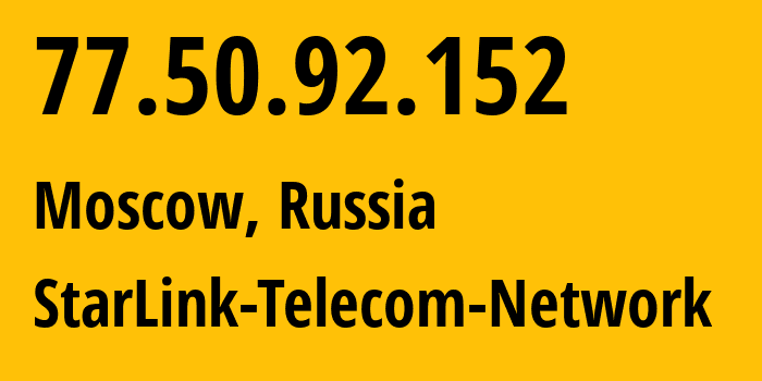 IP-адрес 77.50.92.152 (Москва, Москва, Россия) определить местоположение, координаты на карте, ISP провайдер AS34602 StarLink-Telecom-Network // кто провайдер айпи-адреса 77.50.92.152