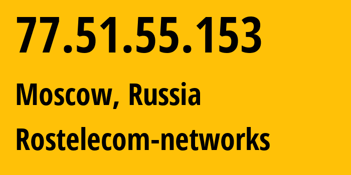 IP-адрес 77.51.55.153 (Москва, Москва, Россия) определить местоположение, координаты на карте, ISP провайдер AS12389 Rostelecom-networks // кто провайдер айпи-адреса 77.51.55.153