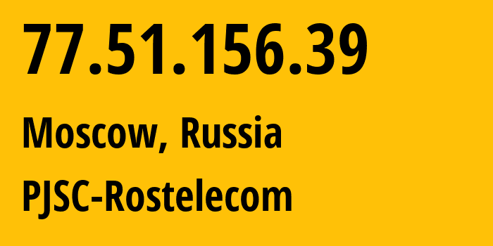 IP-адрес 77.51.156.39 (Москва, Москва, Россия) определить местоположение, координаты на карте, ISP провайдер AS12389 PJSC-Rostelecom // кто провайдер айпи-адреса 77.51.156.39