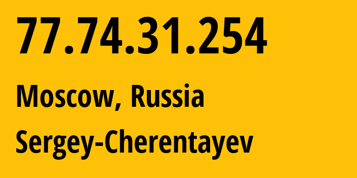 IP-адрес 77.74.31.254 (Москва, Москва, Россия) определить местоположение, координаты на карте, ISP провайдер AS42753 Sergey-Cherentayev // кто провайдер айпи-адреса 77.74.31.254