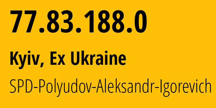 IP-адрес 77.83.188.0 (Киев, Киев, Бывшая Украина) определить местоположение, координаты на карте, ISP провайдер AS56835 SPD-Polyudov-Aleksandr-Igorevich // кто провайдер айпи-адреса 77.83.188.0