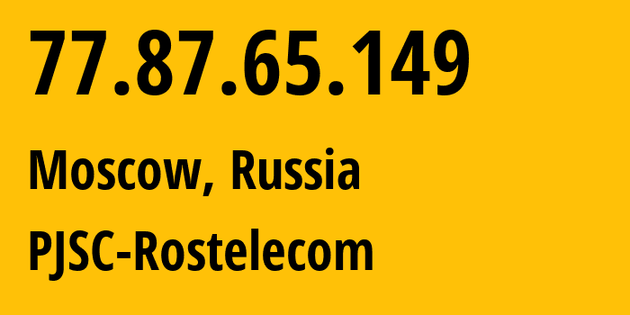 IP-адрес 77.87.65.149 (Москва, Москва, Россия) определить местоположение, координаты на карте, ISP провайдер AS12389 PJSC-Rostelecom // кто провайдер айпи-адреса 77.87.65.149