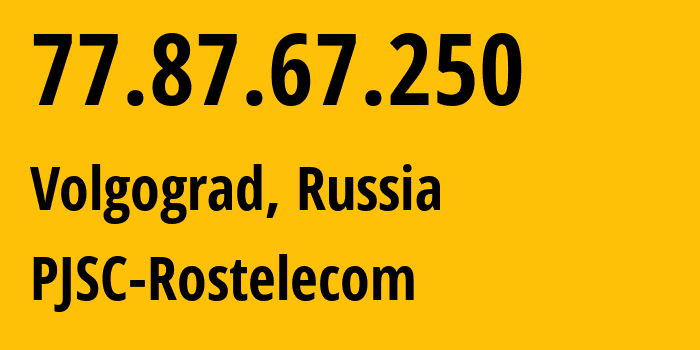 IP-адрес 77.87.67.250 (Волгоград, Волгоградская Область, Россия) определить местоположение, координаты на карте, ISP провайдер AS12389 PJSC-Rostelecom // кто провайдер айпи-адреса 77.87.67.250