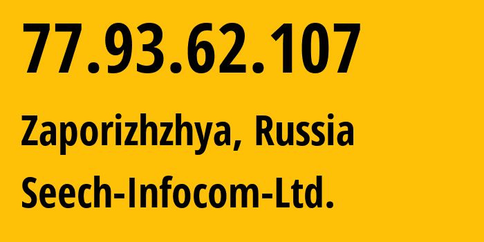 IP-адрес 77.93.62.107 (Запорожье, Запорожская область, Россия) определить местоположение, координаты на карте, ISP провайдер AS43022 Seech-Infocom-Ltd. // кто провайдер айпи-адреса 77.93.62.107