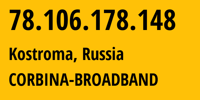 IP-адрес 78.106.178.148 (Кострома, Костромская Область, Россия) определить местоположение, координаты на карте, ISP провайдер AS8402 CORBINA-BROADBAND // кто провайдер айпи-адреса 78.106.178.148