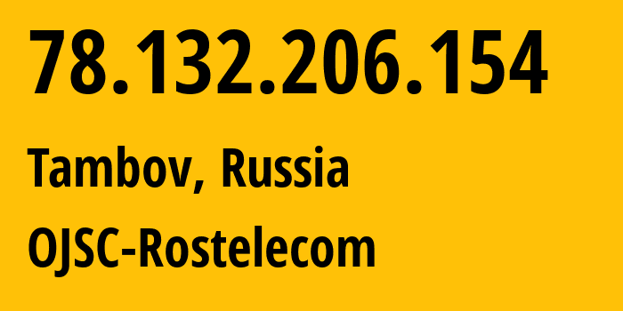 IP-адрес 78.132.206.154 (Тамбов, Тамбовская Область, Россия) определить местоположение, координаты на карте, ISP провайдер AS12389 OJSC-Rostelecom // кто провайдер айпи-адреса 78.132.206.154