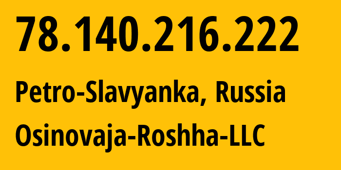 IP-адрес 78.140.216.222 (Петро-Славянка, Санкт-Петербург, Россия) определить местоположение, координаты на карте, ISP провайдер AS200643 Osinovaja-Roshha-LLC // кто провайдер айпи-адреса 78.140.216.222