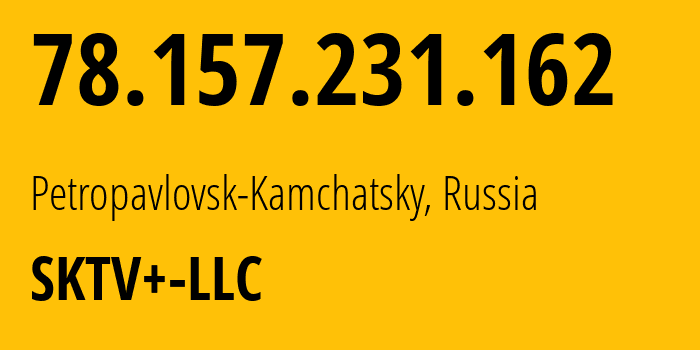 IP-адрес 78.157.231.162 (Петропавловск-Камчатский, Камчатский край, Россия) определить местоположение, координаты на карте, ISP провайдер AS42742 SKTV+-LLC // кто провайдер айпи-адреса 78.157.231.162