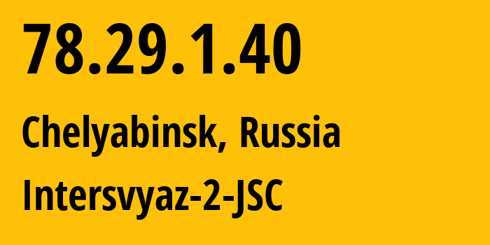 IP-адрес 78.29.1.40 (Челябинск, Челябинская, Россия) определить местоположение, координаты на карте, ISP провайдер AS8369 Intersvyaz-2-JSC // кто провайдер айпи-адреса 78.29.1.40