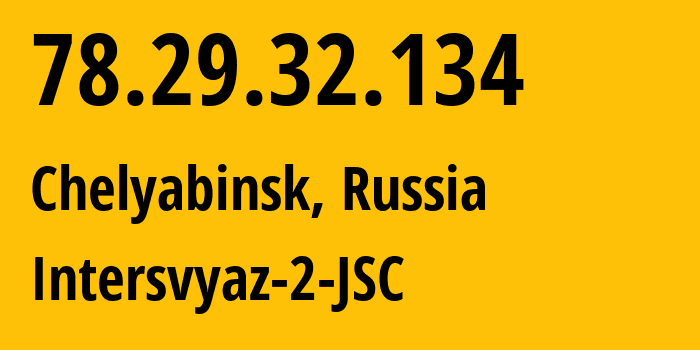 IP-адрес 78.29.32.134 (Челябинск, Челябинская, Россия) определить местоположение, координаты на карте, ISP провайдер AS8369 Intersvyaz-2-JSC // кто провайдер айпи-адреса 78.29.32.134