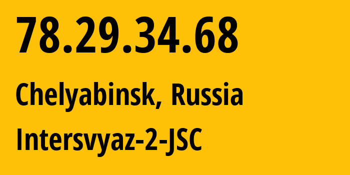 IP-адрес 78.29.34.68 (Челябинск, Челябинская, Россия) определить местоположение, координаты на карте, ISP провайдер AS8369 Intersvyaz-2-JSC // кто провайдер айпи-адреса 78.29.34.68