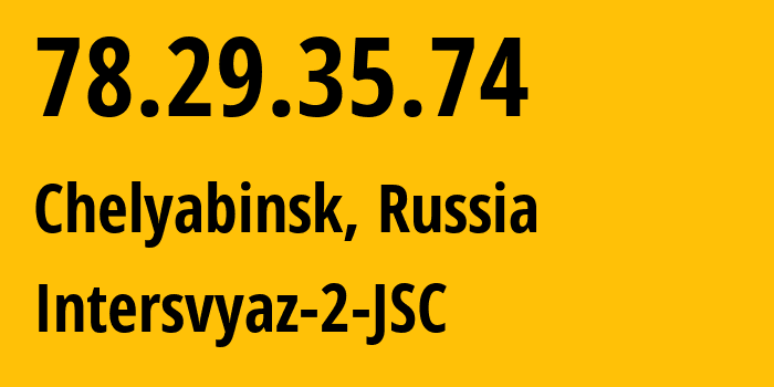 IP-адрес 78.29.35.74 (Челябинск, Челябинская, Россия) определить местоположение, координаты на карте, ISP провайдер AS8369 Intersvyaz-2-JSC // кто провайдер айпи-адреса 78.29.35.74