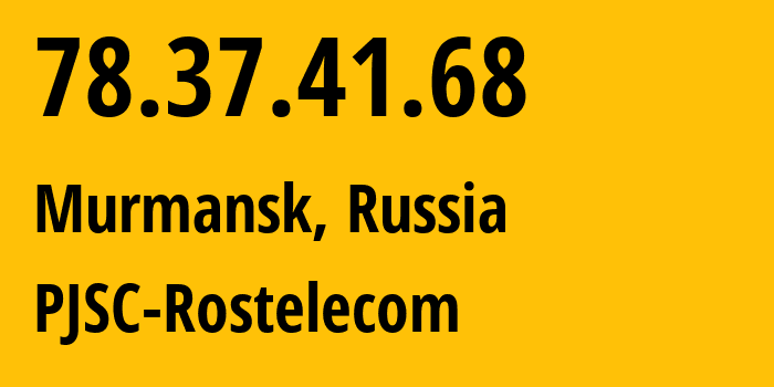 IP-адрес 78.37.41.68 (Мурманск, Мурманская Область, Россия) определить местоположение, координаты на карте, ISP провайдер AS12389 PJSC-Rostelecom // кто провайдер айпи-адреса 78.37.41.68