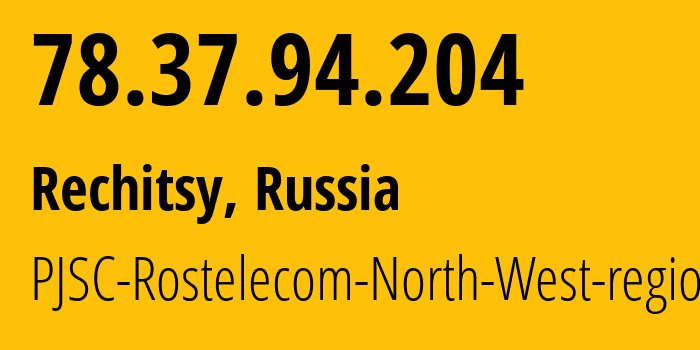 IP-адрес 78.37.94.204 (Речицы, Московская область, Россия) определить местоположение, координаты на карте, ISP провайдер AS12389 PJSC-Rostelecom-North-West-region // кто провайдер айпи-адреса 78.37.94.204