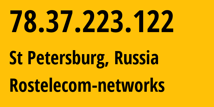 IP-адрес 78.37.223.122 (Санкт-Петербург, Санкт-Петербург, Россия) определить местоположение, координаты на карте, ISP провайдер AS12389 Rostelecom-networks // кто провайдер айпи-адреса 78.37.223.122