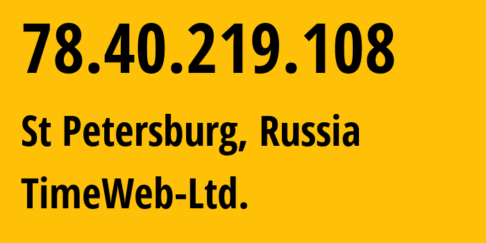 IP-адрес 78.40.219.108 (Санкт-Петербург, Санкт-Петербург, Россия) определить местоположение, координаты на карте, ISP провайдер AS9123 TimeWeb-Ltd. // кто провайдер айпи-адреса 78.40.219.108