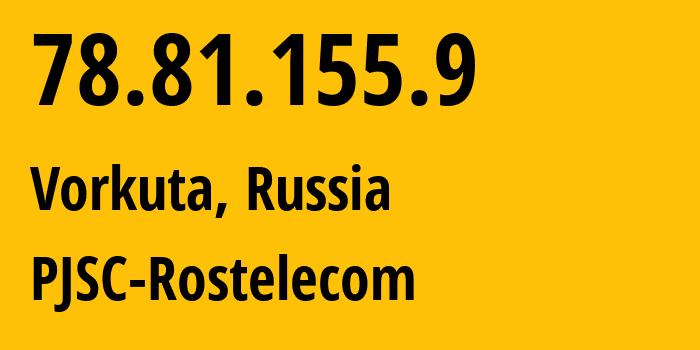 IP-адрес 78.81.155.9 (Воркута, Коми, Россия) определить местоположение, координаты на карте, ISP провайдер AS12389 PJSC-Rostelecom // кто провайдер айпи-адреса 78.81.155.9