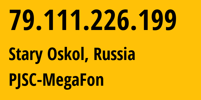 IP-адрес 79.111.226.199 (Старый Оскол, Белгородская Область, Россия) определить местоположение, координаты на карте, ISP провайдер AS12714 PJSC-MegaFon // кто провайдер айпи-адреса 79.111.226.199