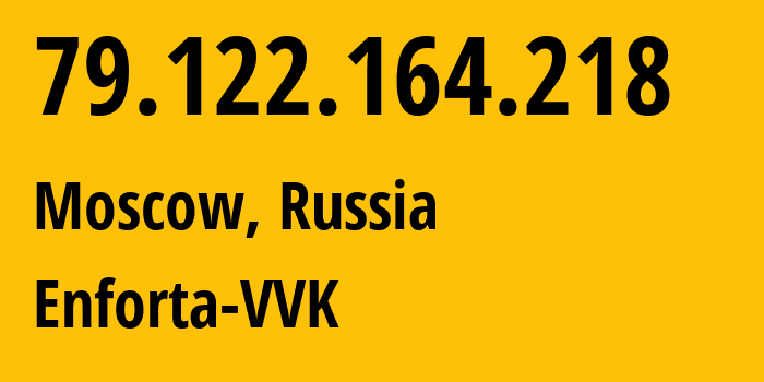 IP-адрес 79.122.164.218 (Москва, Москва, Россия) определить местоположение, координаты на карте, ISP провайдер AS12772 Enforta-VVK // кто провайдер айпи-адреса 79.122.164.218