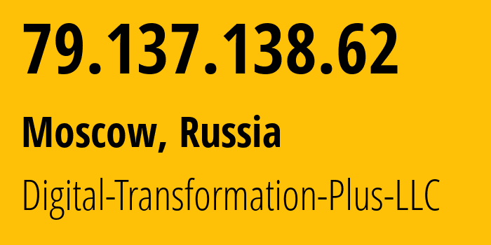 IP-адрес 79.137.138.62 (Москва, Москва, Россия) определить местоположение, координаты на карте, ISP провайдер AS61178 Digital-Transformation-Plus-LLC // кто провайдер айпи-адреса 79.137.138.62