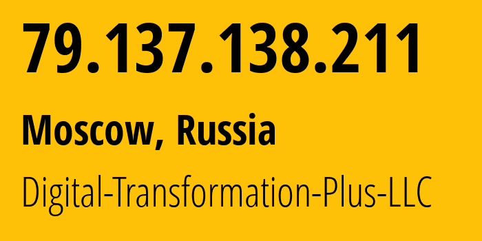 IP-адрес 79.137.138.211 (Москва, Москва, Россия) определить местоположение, координаты на карте, ISP провайдер AS61178 Digital-Transformation-Plus-LLC // кто провайдер айпи-адреса 79.137.138.211