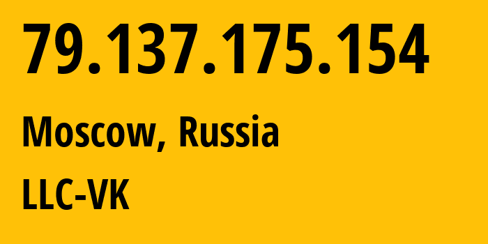 IP-адрес 79.137.175.154 (Москва, Москва, Россия) определить местоположение, координаты на карте, ISP провайдер AS47764 LLC-VK // кто провайдер айпи-адреса 79.137.175.154