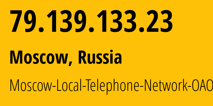 IP-адрес 79.139.133.23 (Москва, Москва, Россия) определить местоположение, координаты на карте, ISP провайдер AS25513 Moscow-Local-Telephone-Network-OAO-MGTS // кто провайдер айпи-адреса 79.139.133.23