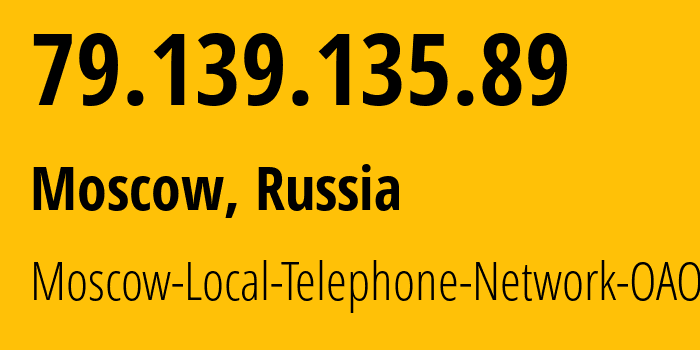 IP-адрес 79.139.135.89 (Москва, Москва, Россия) определить местоположение, координаты на карте, ISP провайдер AS25513 Moscow-Local-Telephone-Network-OAO-MGTS // кто провайдер айпи-адреса 79.139.135.89