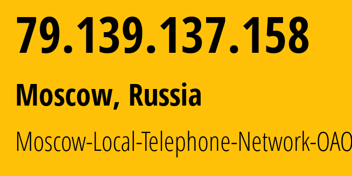 IP-адрес 79.139.137.158 (Москва, Москва, Россия) определить местоположение, координаты на карте, ISP провайдер AS25513 Moscow-Local-Telephone-Network-OAO-MGTS // кто провайдер айпи-адреса 79.139.137.158