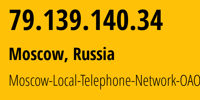 IP-адрес 79.139.140.34 (Москва, Москва, Россия) определить местоположение, координаты на карте, ISP провайдер AS25513 Moscow-Local-Telephone-Network-OAO-MGTS // кто провайдер айпи-адреса 79.139.140.34