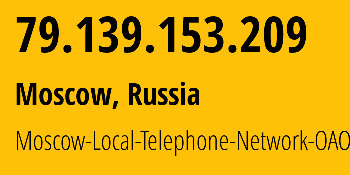 IP-адрес 79.139.153.209 (Москва, Москва, Россия) определить местоположение, координаты на карте, ISP провайдер AS25513 Moscow-Local-Telephone-Network-OAO-MGTS // кто провайдер айпи-адреса 79.139.153.209