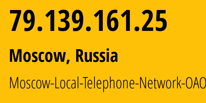 IP address 79.139.161.25 (Moscow, Moscow, Russia) get location, coordinates on map, ISP provider AS25513 Moscow-Local-Telephone-Network-OAO-MGTS // who is provider of ip address 79.139.161.25, whose IP address