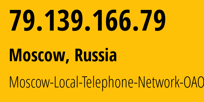 IP-адрес 79.139.166.79 (Москва, Москва, Россия) определить местоположение, координаты на карте, ISP провайдер AS25513 Moscow-Local-Telephone-Network-OAO-MGTS // кто провайдер айпи-адреса 79.139.166.79