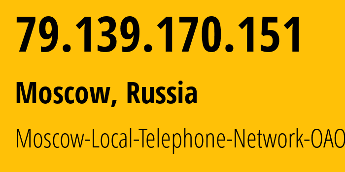 IP-адрес 79.139.170.151 (Москва, Москва, Россия) определить местоположение, координаты на карте, ISP провайдер AS25513 Moscow-Local-Telephone-Network-OAO-MGTS // кто провайдер айпи-адреса 79.139.170.151