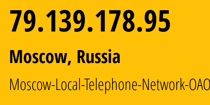 IP-адрес 79.139.178.95 (Москва, Москва, Россия) определить местоположение, координаты на карте, ISP провайдер AS25513 Moscow-Local-Telephone-Network-OAO-MGTS // кто провайдер айпи-адреса 79.139.178.95