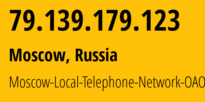 IP-адрес 79.139.179.123 (Москва, Москва, Россия) определить местоположение, координаты на карте, ISP провайдер AS25513 Moscow-Local-Telephone-Network-OAO-MGTS // кто провайдер айпи-адреса 79.139.179.123