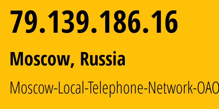 IP-адрес 79.139.186.16 (Москва, Москва, Россия) определить местоположение, координаты на карте, ISP провайдер AS25513 Moscow-Local-Telephone-Network-OAO-MGTS // кто провайдер айпи-адреса 79.139.186.16