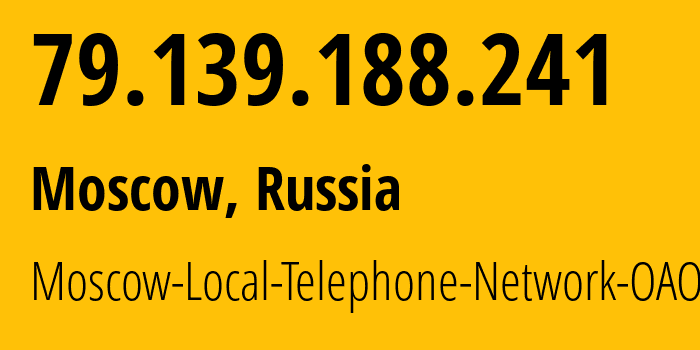 IP-адрес 79.139.188.241 (Москва, Москва, Россия) определить местоположение, координаты на карте, ISP провайдер AS25513 Moscow-Local-Telephone-Network-OAO-MGTS // кто провайдер айпи-адреса 79.139.188.241