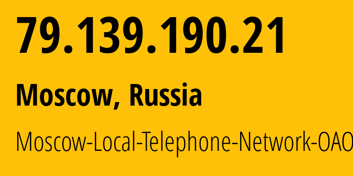 IP-адрес 79.139.190.21 (Москва, Москва, Россия) определить местоположение, координаты на карте, ISP провайдер AS25513 Moscow-Local-Telephone-Network-OAO-MGTS // кто провайдер айпи-адреса 79.139.190.21