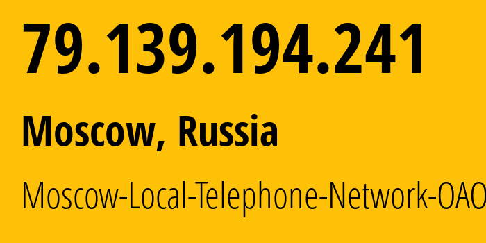 IP-адрес 79.139.194.241 (Москва, Москва, Россия) определить местоположение, координаты на карте, ISP провайдер AS25513 Moscow-Local-Telephone-Network-OAO-MGTS // кто провайдер айпи-адреса 79.139.194.241